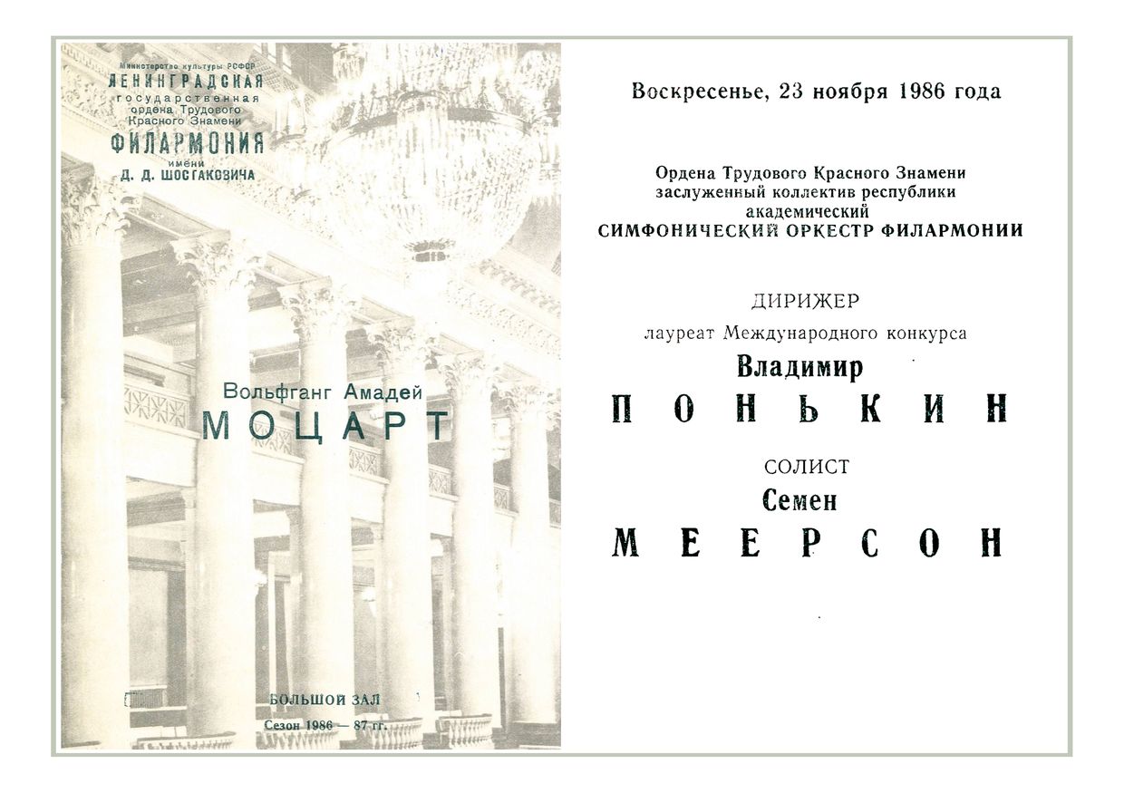 Симфонический концерт
Дирижер – Владимир Понькин